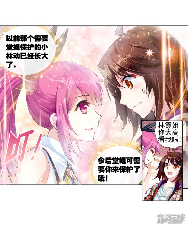 第46话核心种子1-武动乾坤-天蚕土豆 神漫（第10张）