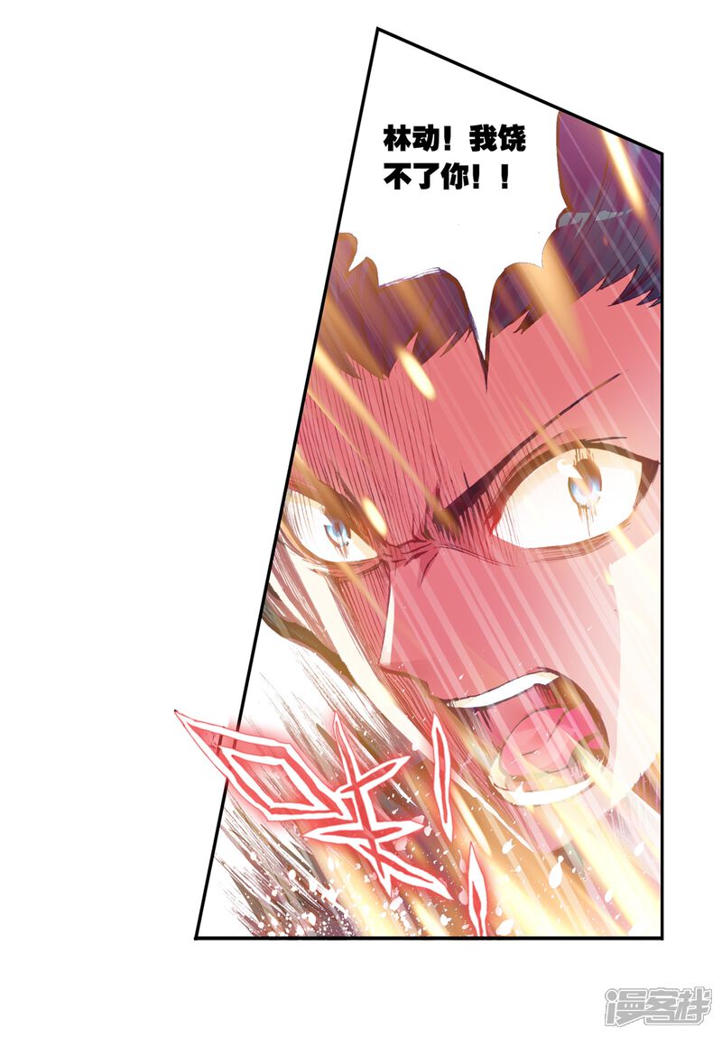 第31话族比落幕1-武动乾坤-天蚕土豆 神漫（第9张）