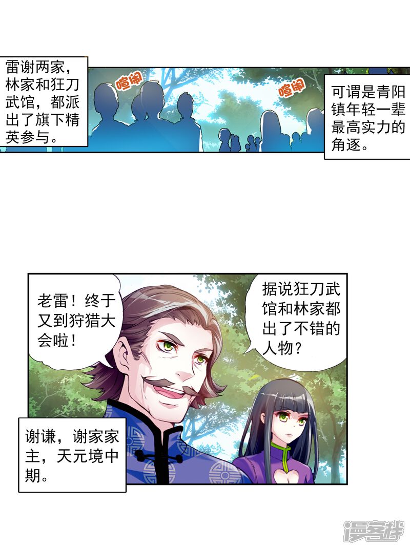 第52话狩猎大会1-武动乾坤-天蚕土豆 神漫（第4张）