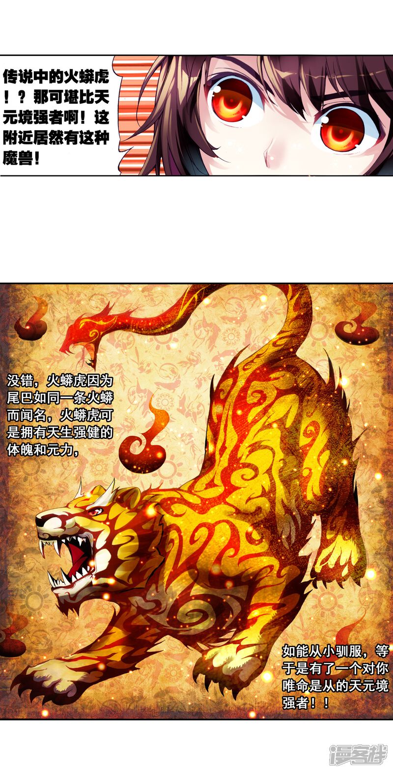 第56话火蟒虎2-武动乾坤-天蚕土豆 神漫（第13张）