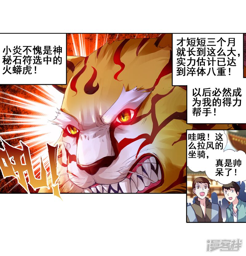 第64话铁木庄1-武动乾坤-天蚕土豆 神漫（第24张）