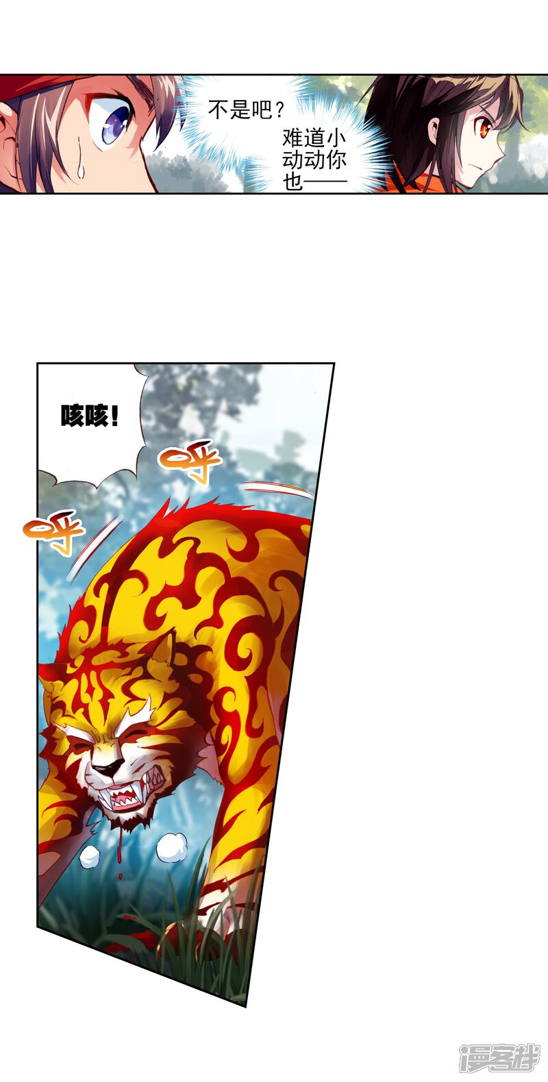 第57话火蟒虎3-武动乾坤-天蚕土豆 神漫（第18张）