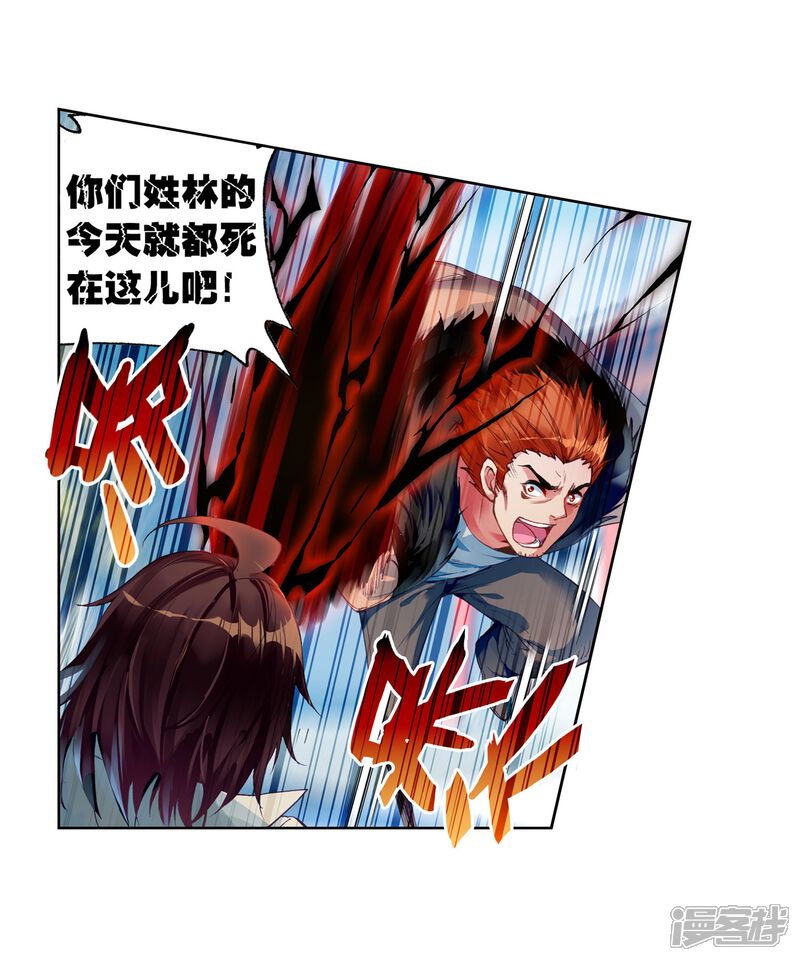 第79话天元境1-武动乾坤-天蚕土豆 神漫（第4张）