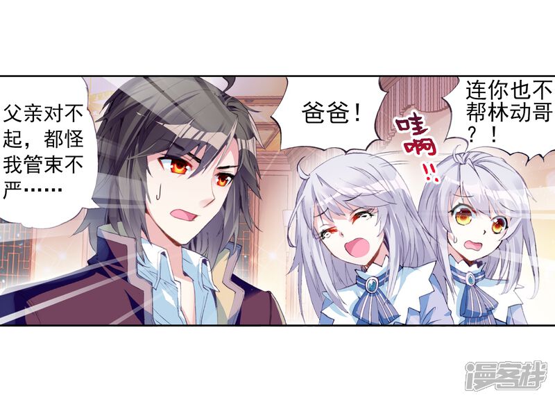 第48话核心种子3-武动乾坤-天蚕土豆 神漫（第10张）