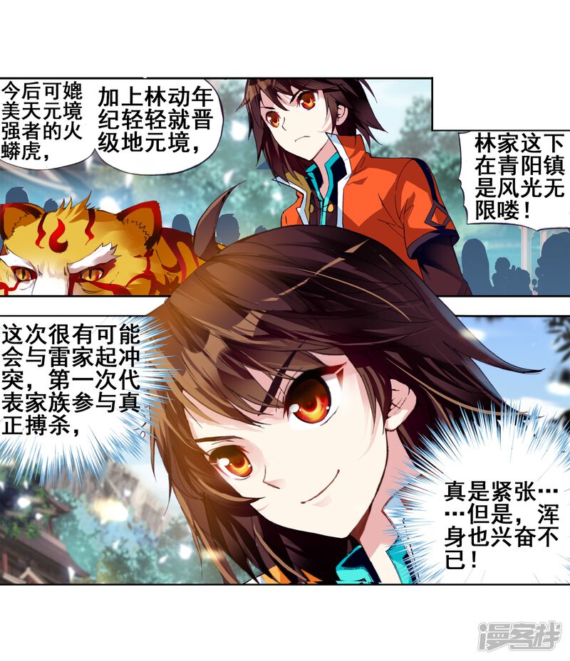 第64话铁木庄1-武动乾坤-天蚕土豆 神漫（第25张）
