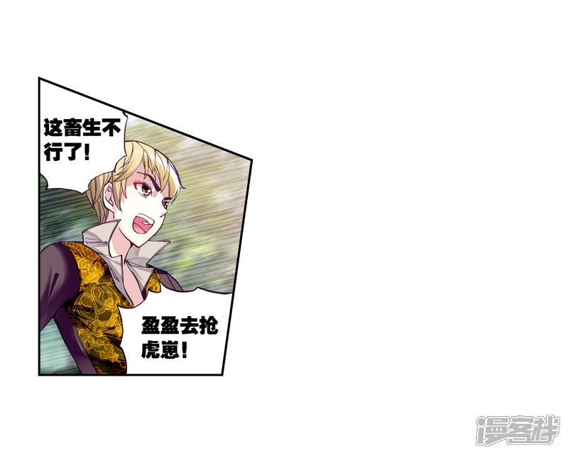 第57话火蟒虎3-武动乾坤-天蚕土豆 神漫（第19张）