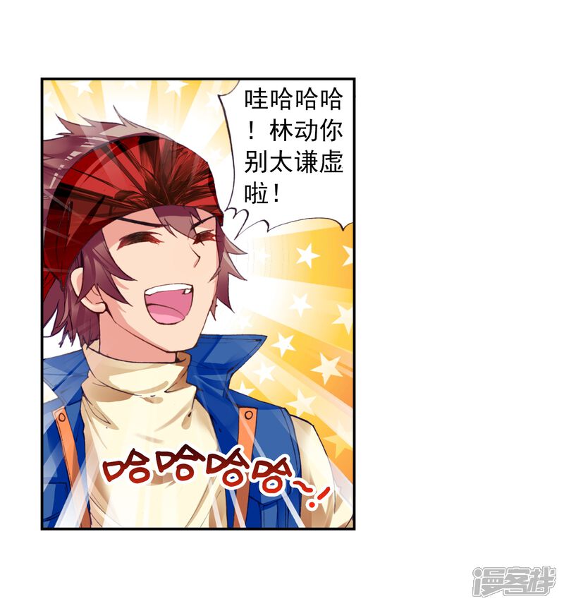 第46话核心种子1-武动乾坤-天蚕土豆 神漫（第11张）