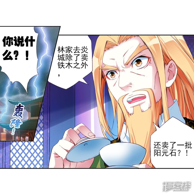 第76话袭击1-武动乾坤-天蚕土豆 神漫（第3张）