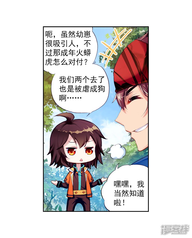 第56话火蟒虎2-武动乾坤-天蚕土豆 神漫（第15张）