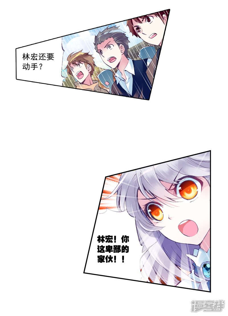 第31话族比落幕1-武动乾坤-天蚕土豆 神漫（第11张）