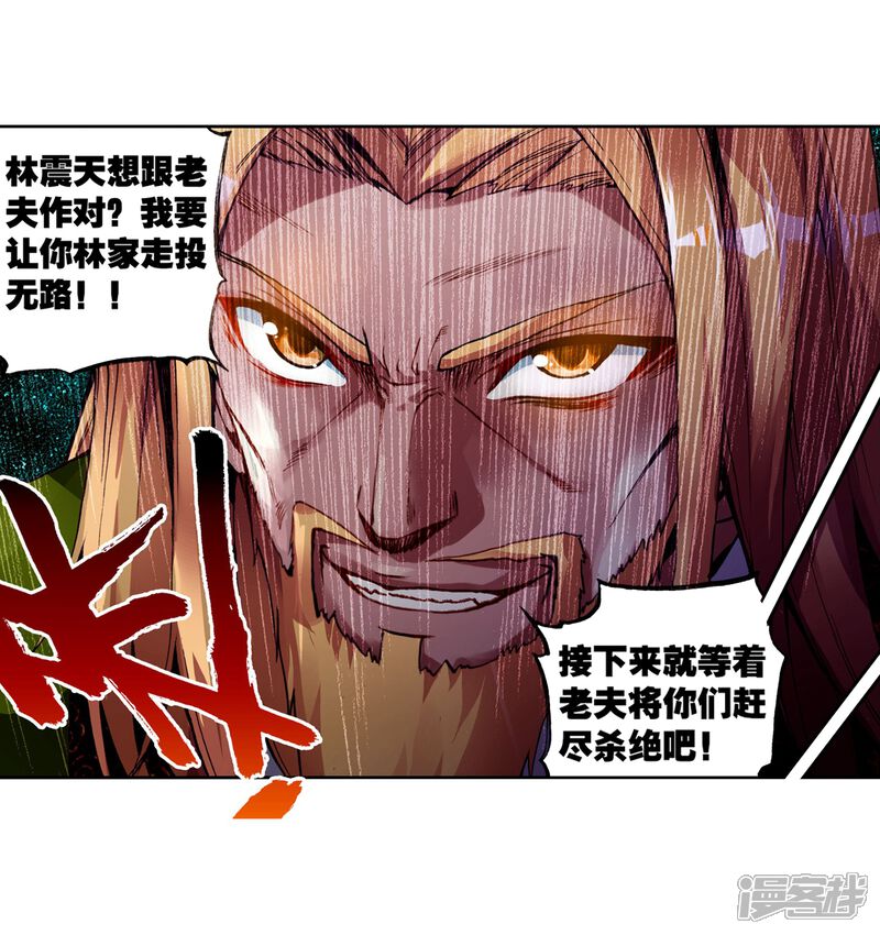 第70话初到炎城1-武动乾坤-天蚕土豆 神漫（第7张）