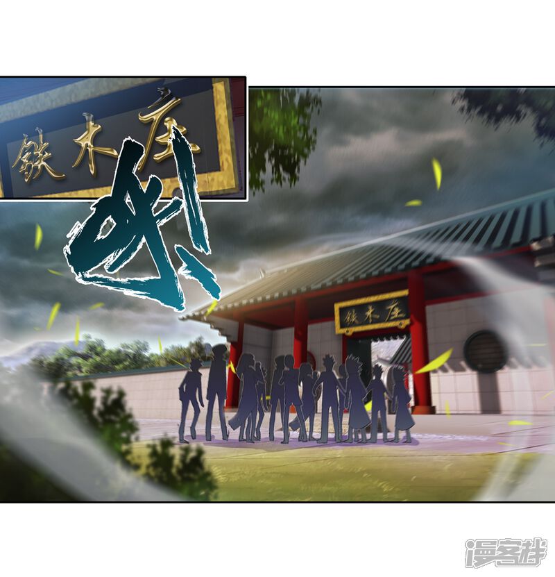 第64话铁木庄1-武动乾坤-天蚕土豆 神漫（第26张）
