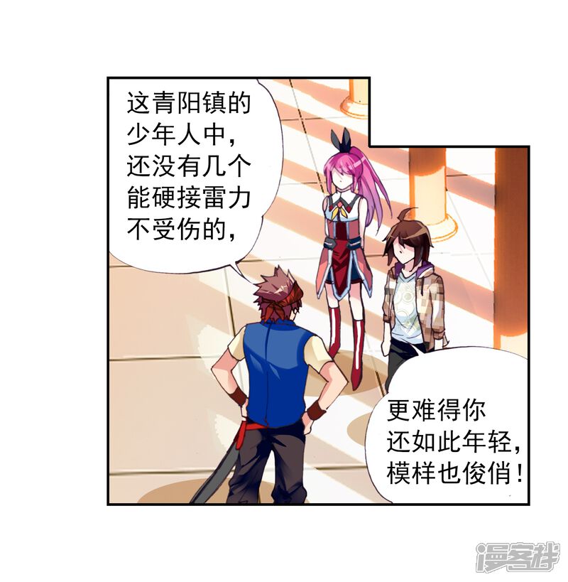 第46话核心种子1-武动乾坤-天蚕土豆 神漫（第12张）