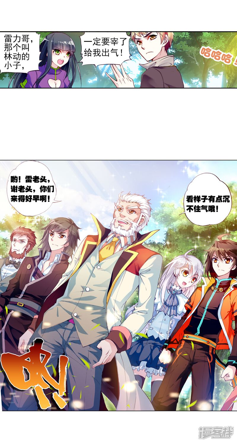 第52话狩猎大会1-武动乾坤-天蚕土豆 神漫（第7张）