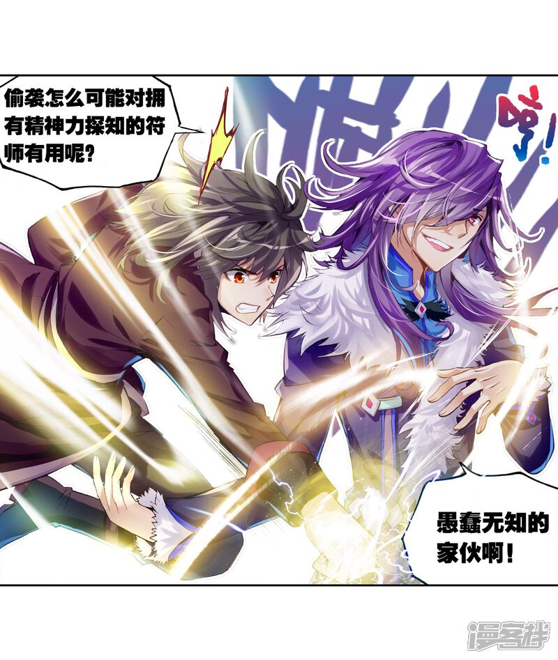 第83话初战符师2-武动乾坤-天蚕土豆 神漫（第11张）