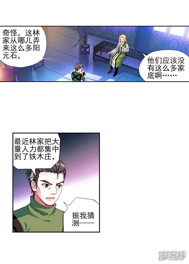 第76话袭击1-武动乾坤-天蚕土豆 神漫（第4张）