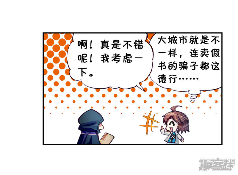 第71话初到炎城2-武动乾坤-天蚕土豆 神漫（第6张）