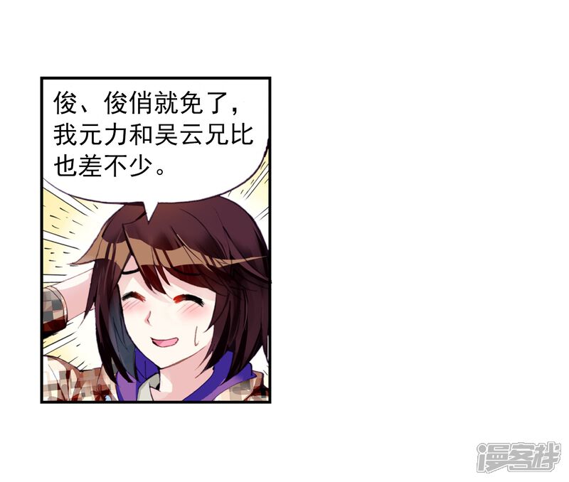 第46话核心种子1-武动乾坤-天蚕土豆 神漫（第13张）