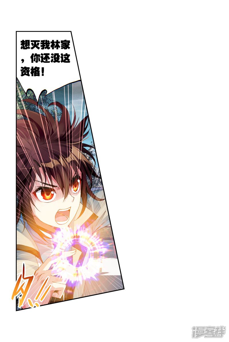 第79话天元境1-武动乾坤-天蚕土豆 神漫（第6张）