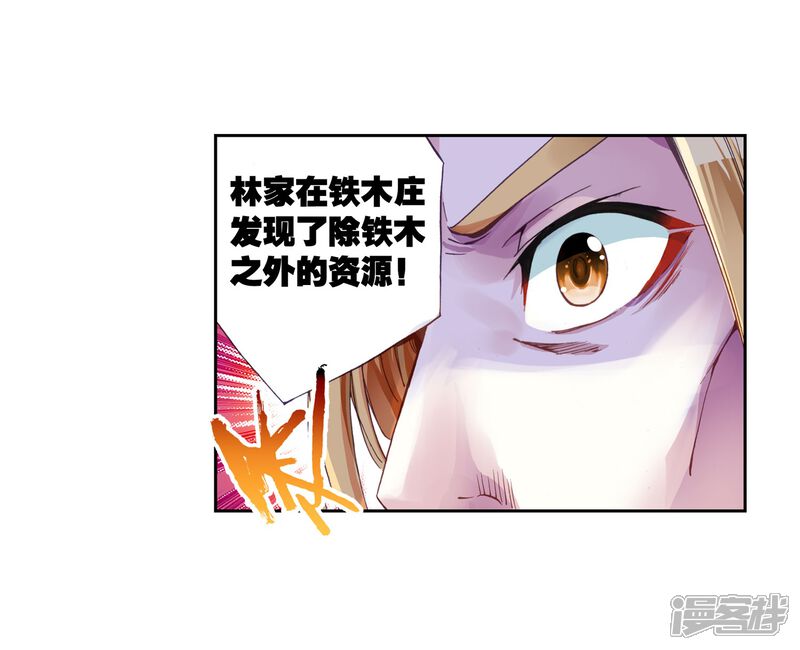 第76话袭击1-武动乾坤-天蚕土豆 神漫（第5张）