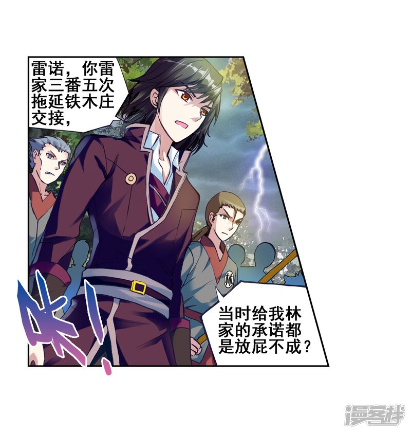 第64话铁木庄1-武动乾坤-天蚕土豆 神漫（第27张）