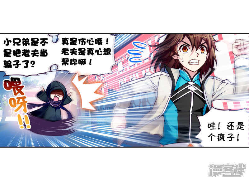 第71话初到炎城2-武动乾坤-天蚕土豆 神漫（第7张）