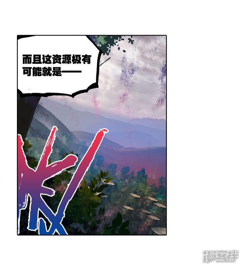 第76话袭击1-武动乾坤-天蚕土豆 神漫（第6张）