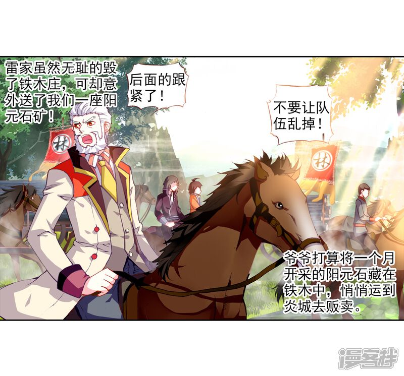 第70话初到炎城1-武动乾坤-天蚕土豆 神漫（第9张）