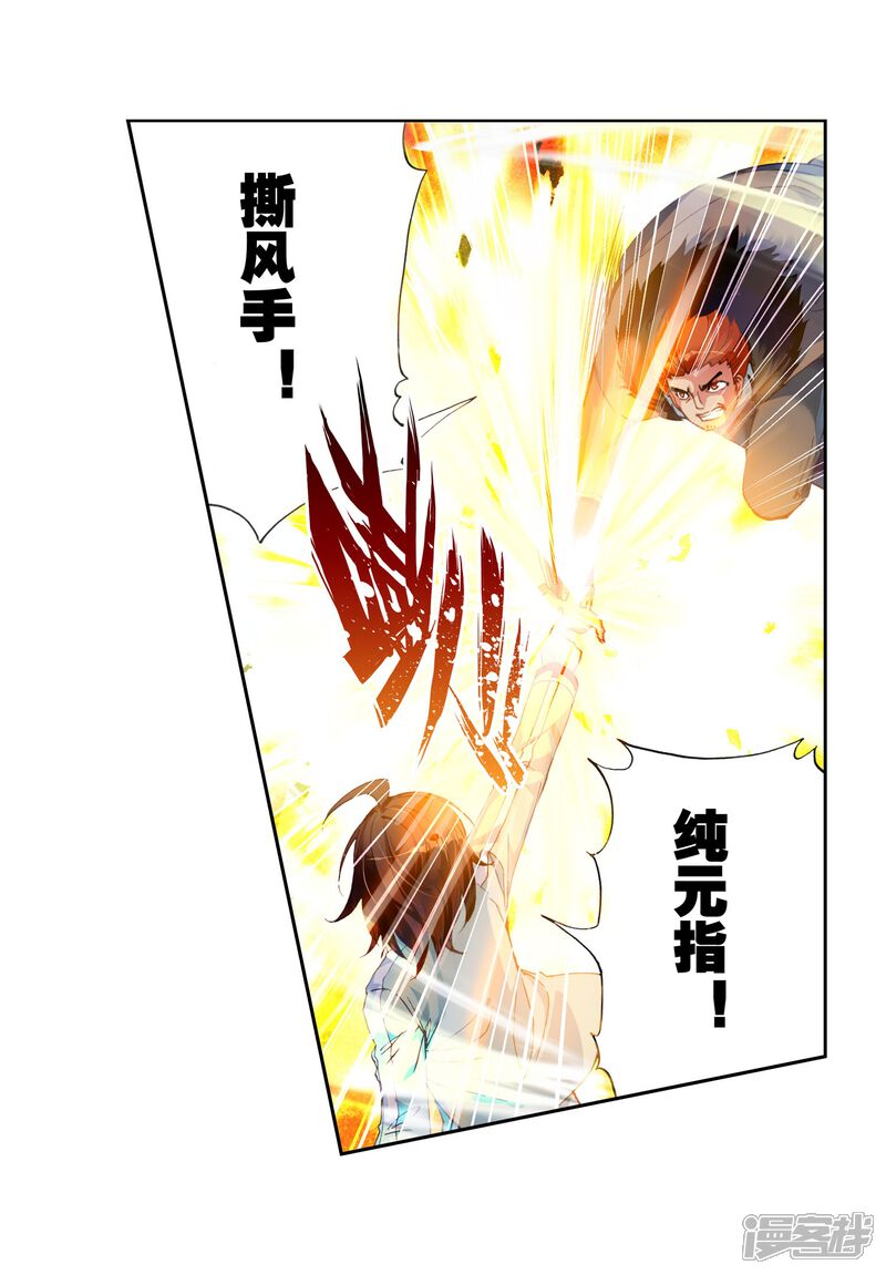 第79话天元境1-武动乾坤-天蚕土豆 神漫（第7张）