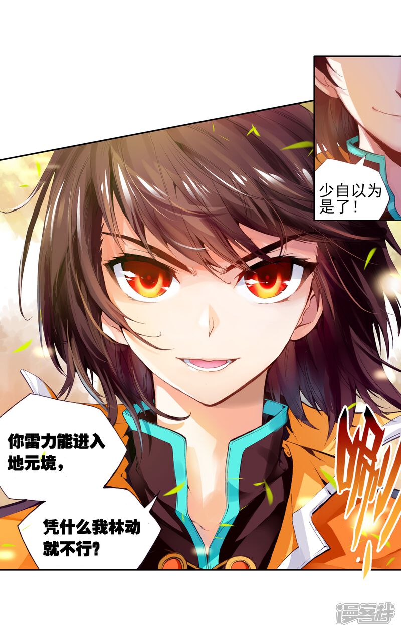 第58话抢夺虎崽1-武动乾坤-天蚕土豆 神漫（第8张）