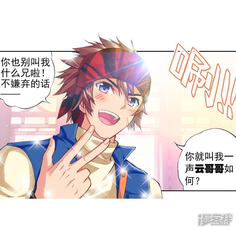 第46话核心种子1-武动乾坤-天蚕土豆 神漫（第15张）