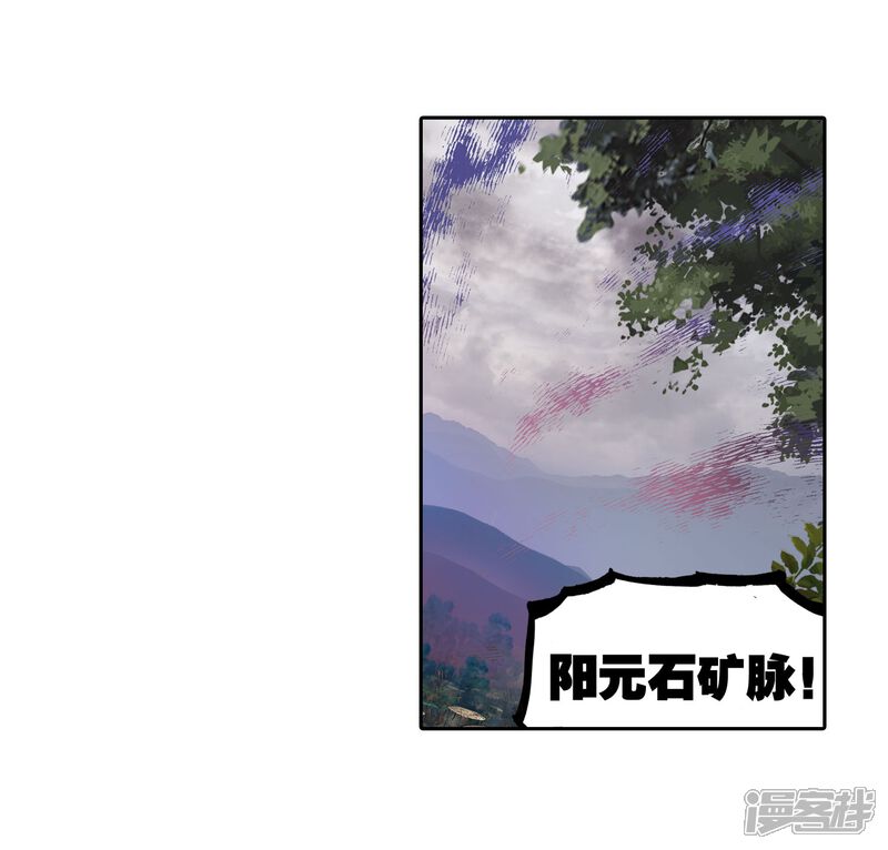 第76话袭击1-武动乾坤-天蚕土豆 神漫（第7张）