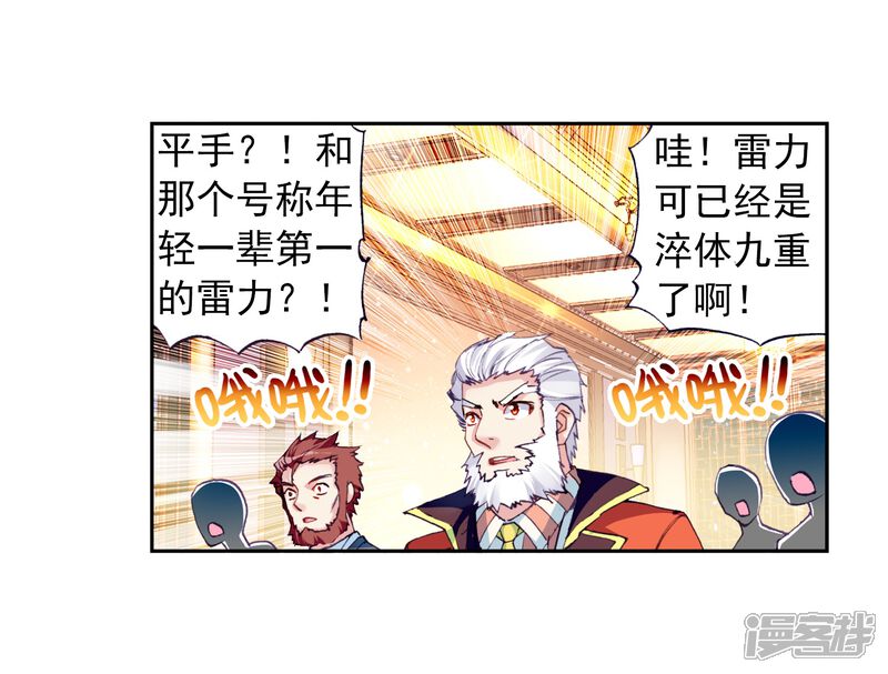 第48话核心种子3-武动乾坤-天蚕土豆 神漫（第12张）