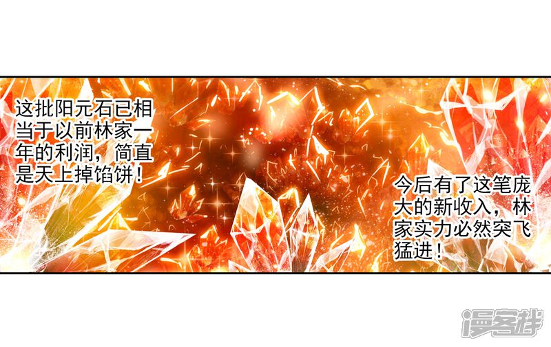 第70话初到炎城1-武动乾坤-天蚕土豆 神漫（第10张）
