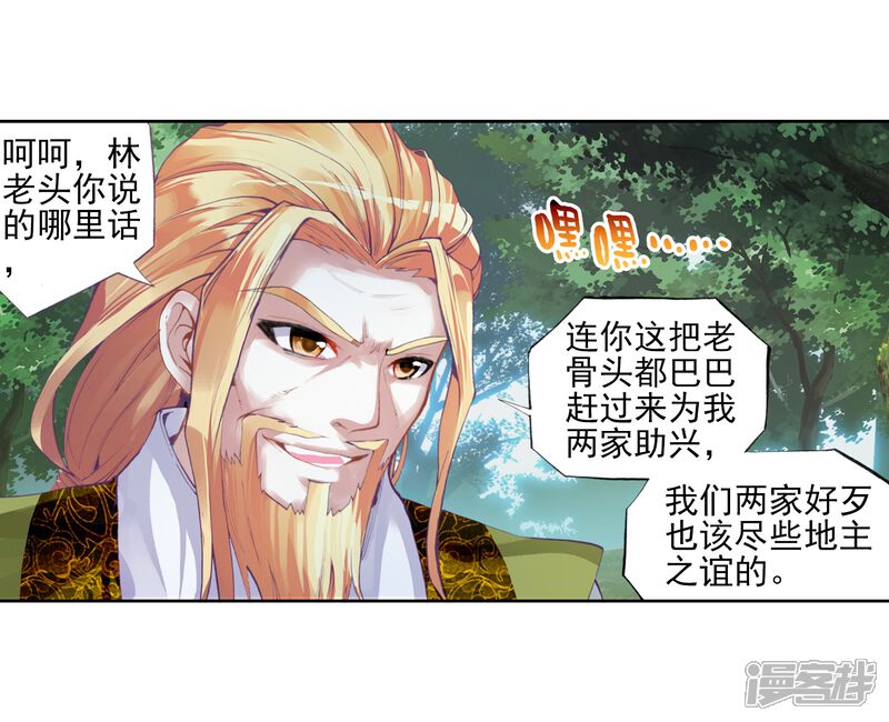 第52话狩猎大会1-武动乾坤-天蚕土豆 神漫（第9张）