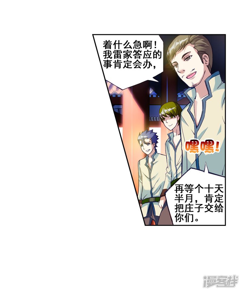 第64话铁木庄1-武动乾坤-天蚕土豆 神漫（第28张）