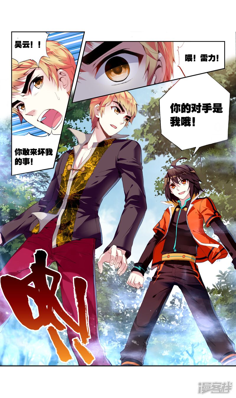 第57话火蟒虎3-武动乾坤-天蚕土豆 神漫（第23张）