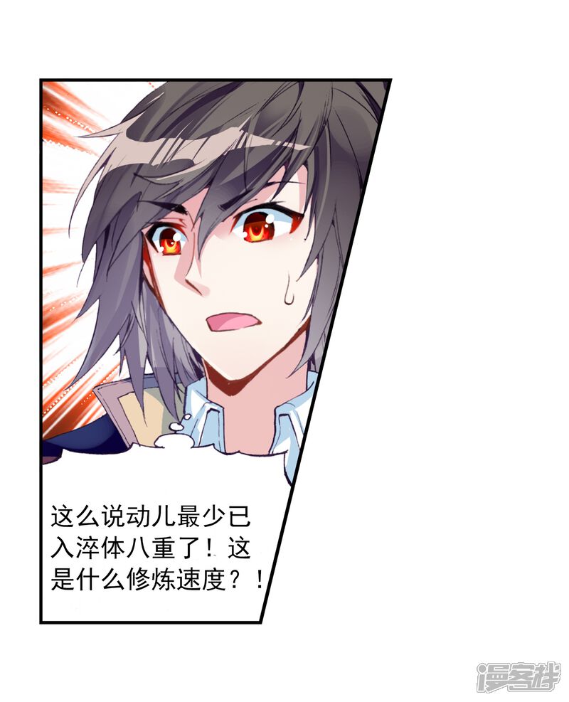 第48话核心种子3-武动乾坤-天蚕土豆 神漫（第13张）