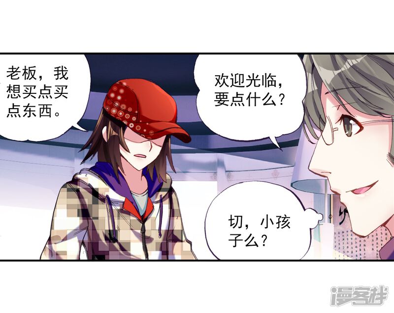 第38话青阳镇暴发户2-武动乾坤-天蚕土豆 神漫（第22张）