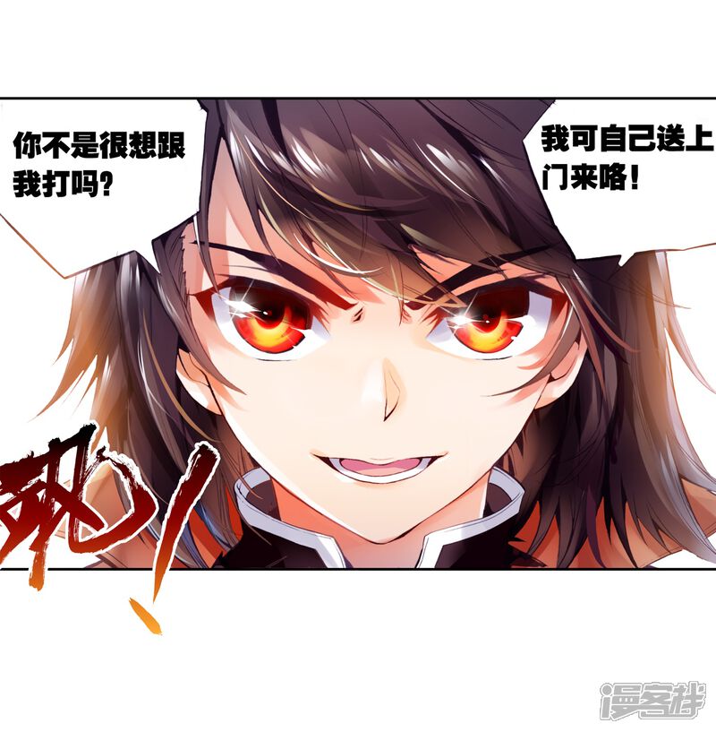 第57话火蟒虎3-武动乾坤-天蚕土豆 神漫（第24张）