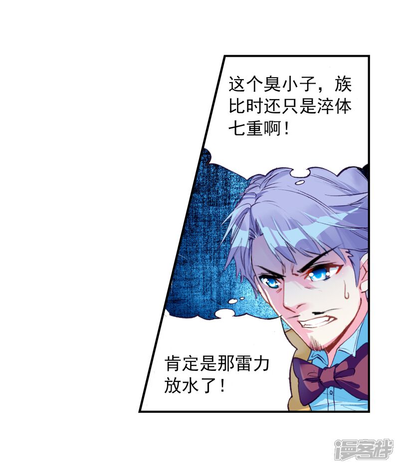 第48话核心种子3-武动乾坤-天蚕土豆 神漫（第14张）