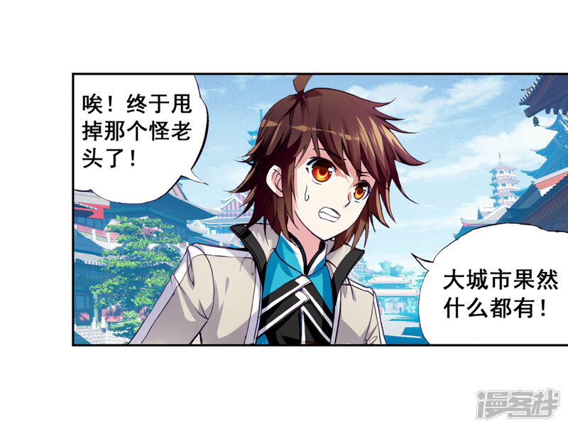 第71话初到炎城2-武动乾坤-天蚕土豆 神漫（第10张）