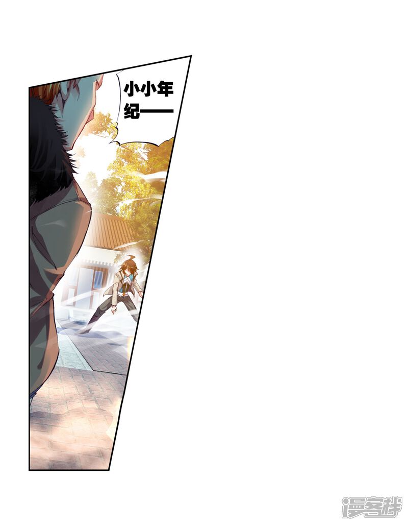 第79话天元境1-武动乾坤-天蚕土豆 神漫（第10张）