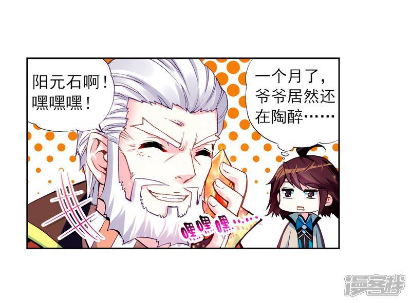 第70话初到炎城1-武动乾坤-天蚕土豆 神漫（第12张）