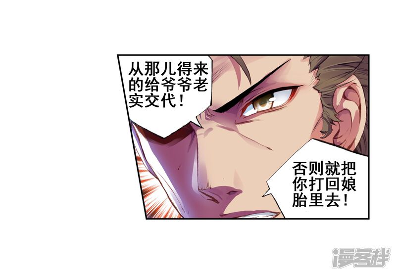 第65话铁木庄2-武动乾坤-天蚕土豆 神漫（第22张）