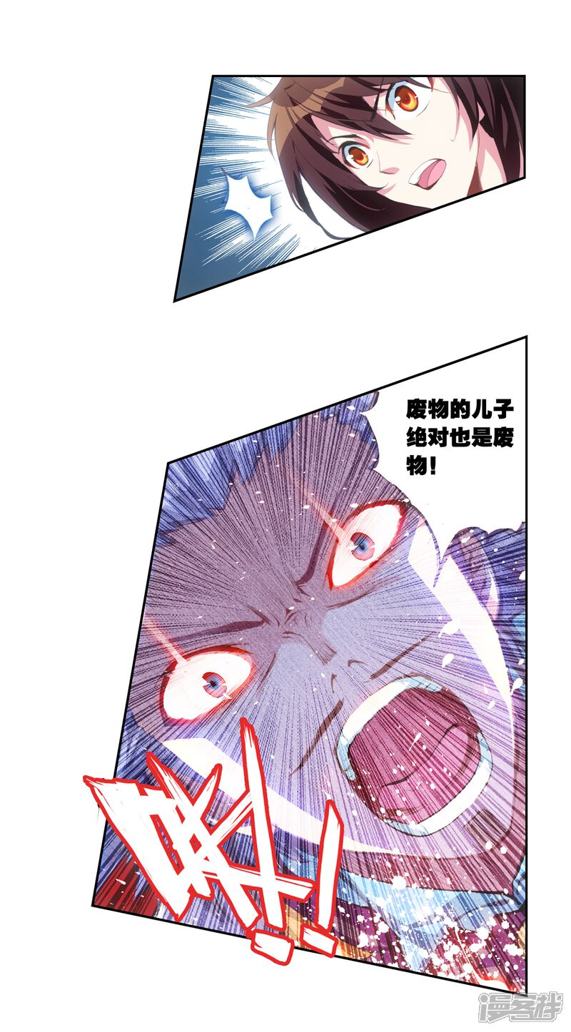 第31话族比落幕1-武动乾坤-天蚕土豆 神漫（第16张）