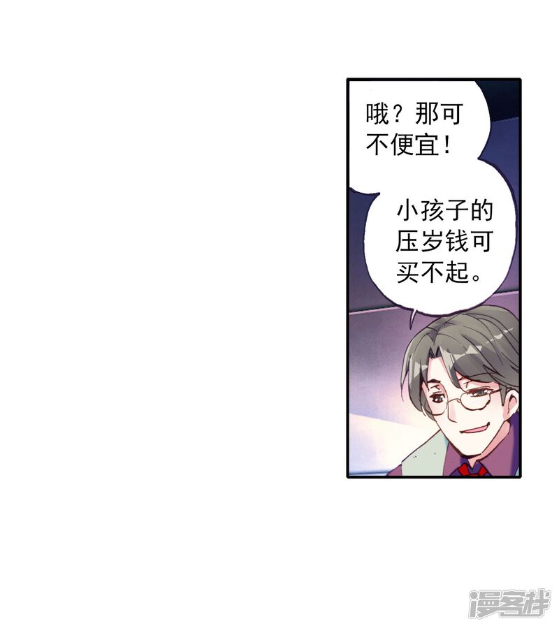 第38话青阳镇暴发户2-武动乾坤-天蚕土豆 神漫（第24张）