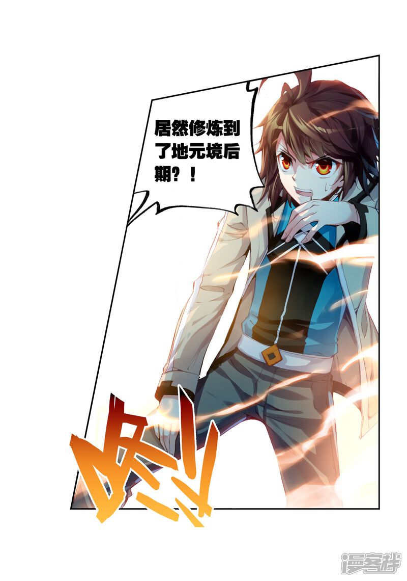 第79话天元境1-武动乾坤-天蚕土豆 神漫（第11张）