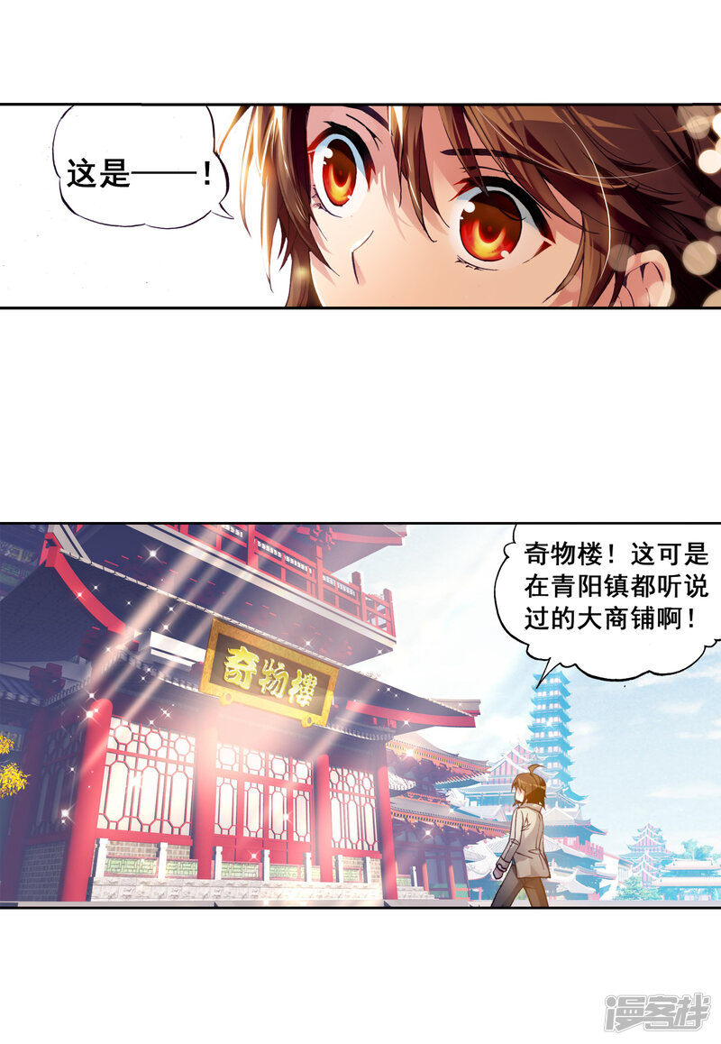 第71话初到炎城2-武动乾坤-天蚕土豆 神漫（第11张）