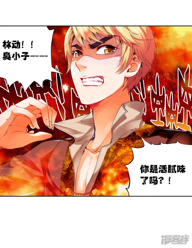 第57话火蟒虎3-武动乾坤-天蚕土豆 神漫（第25张）